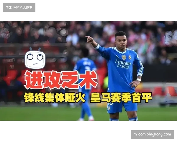 皇马客场0比0战平巴列卡诺 联赛四连胜遭终结