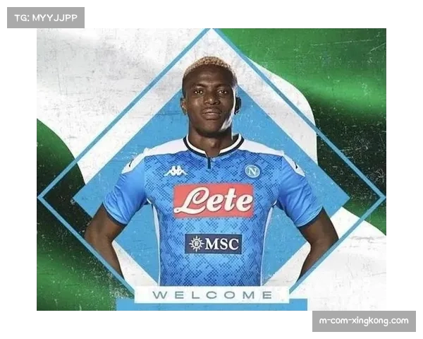 奥斯梅恩转会传闻持续 那不勒斯进攻体系面临重构